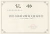 China HANGZHOU SPECIAL AUTOMOBILE CO.,LTD Certificações